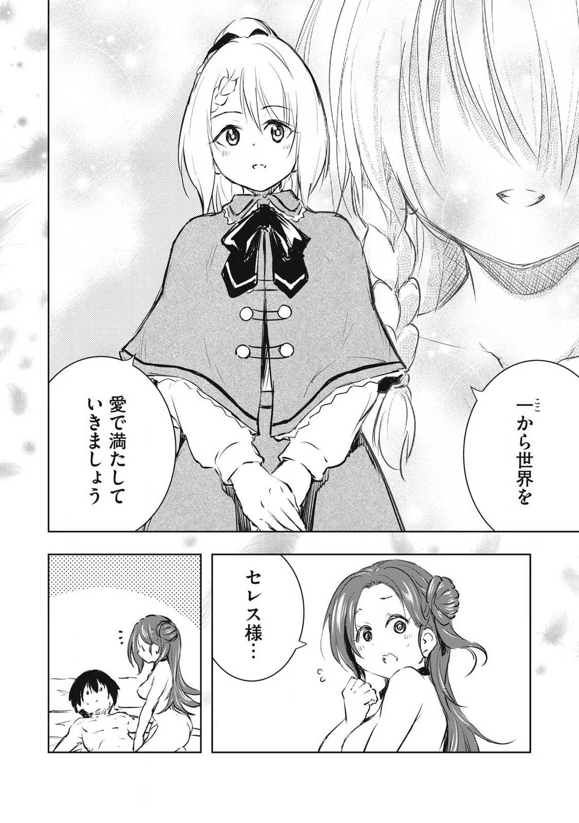 俺の指先で濡れる世界 第59話 - 10