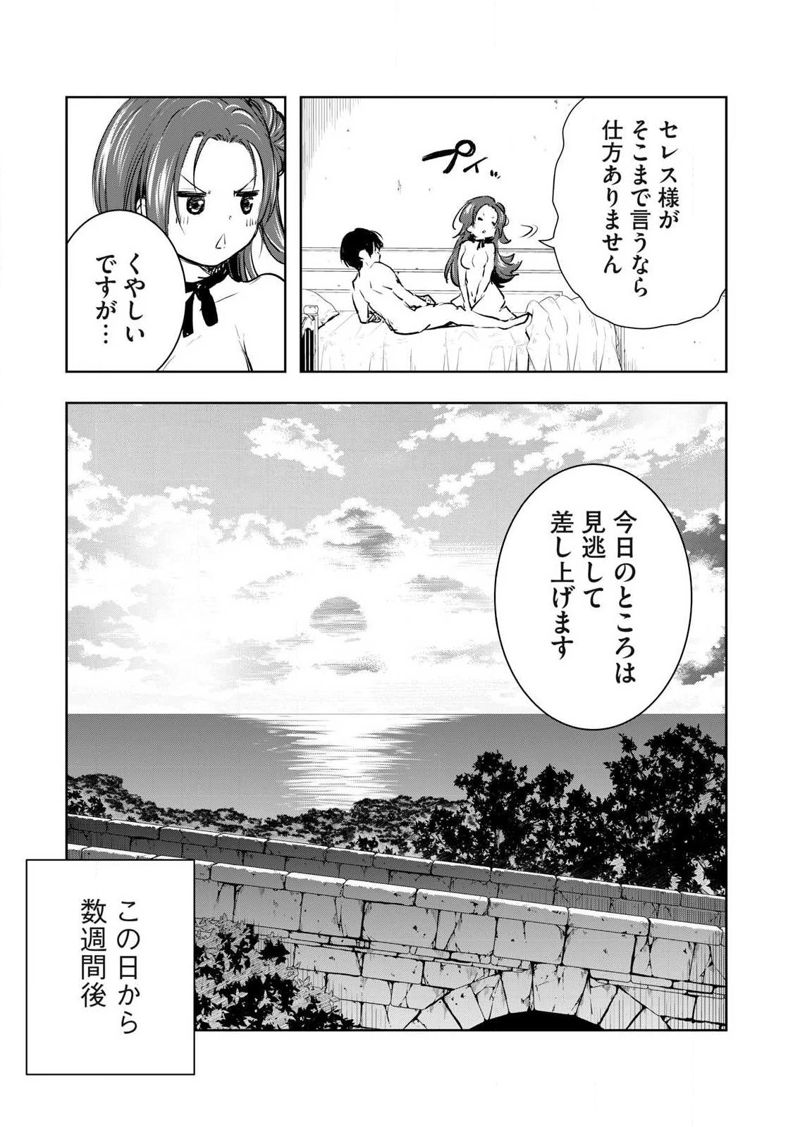 俺の指先で濡れる世界 第59話 - 11