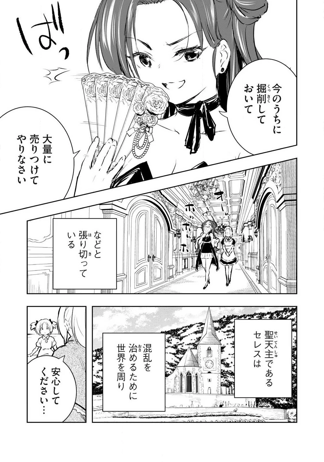 俺の指先で濡れる世界 第59話 - 15