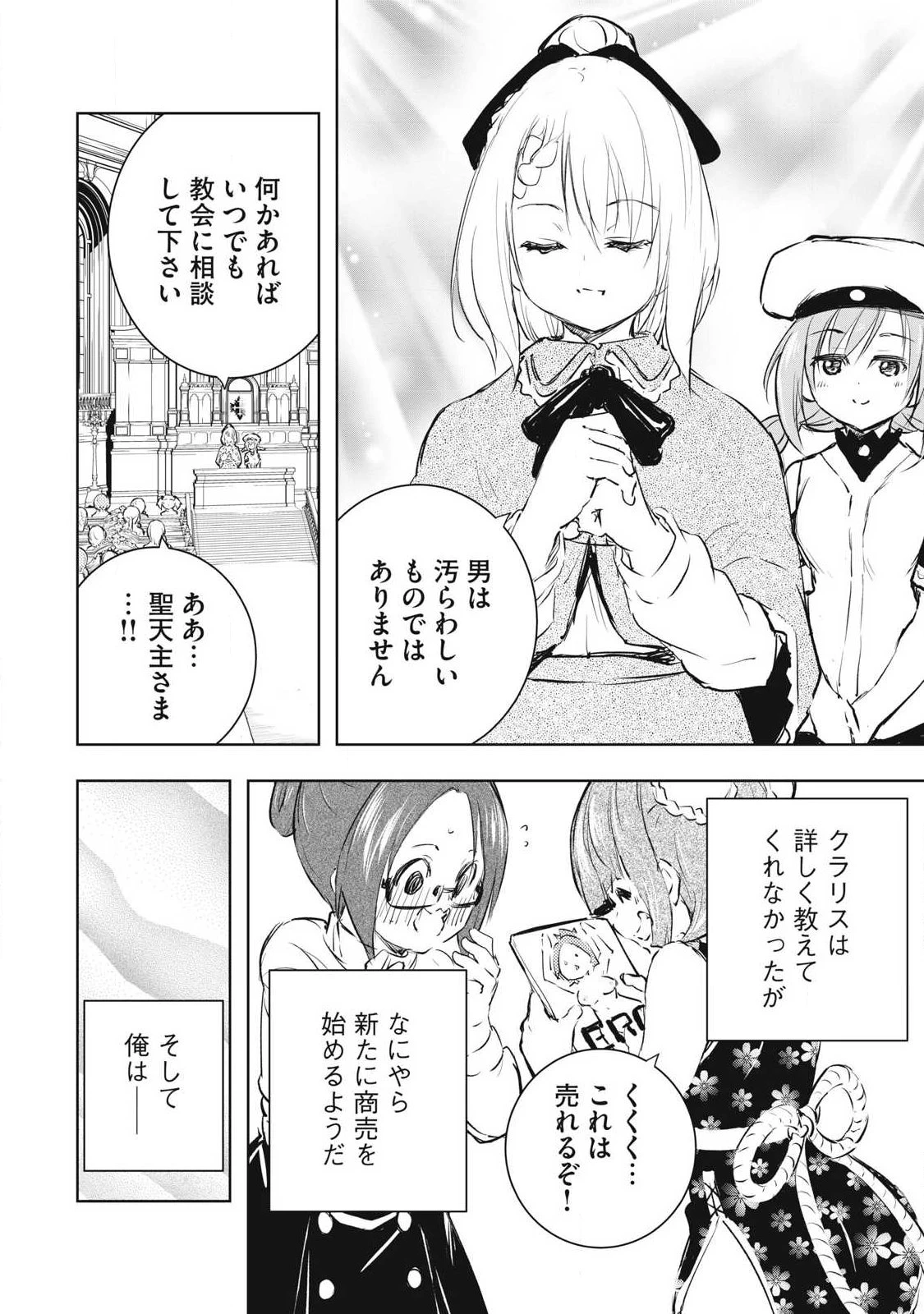 俺の指先で濡れる世界 第59話 - 16