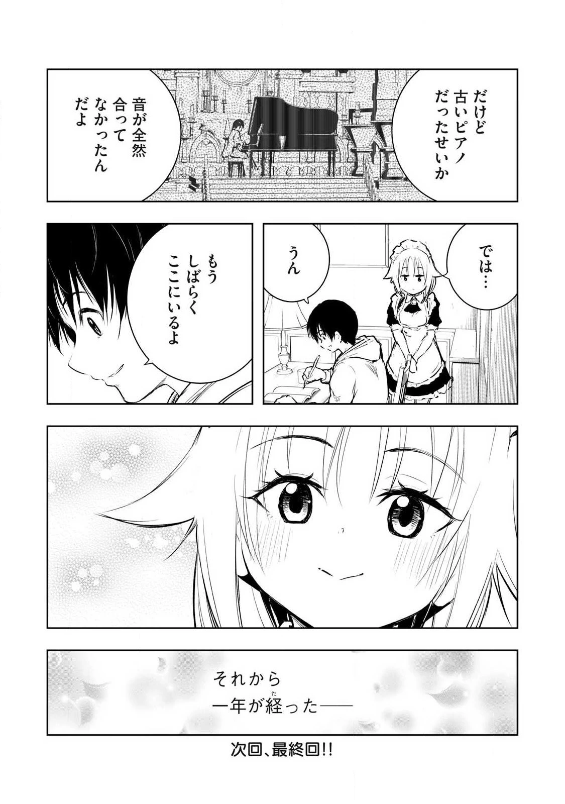 俺の指先で濡れる世界 第59話 - 18