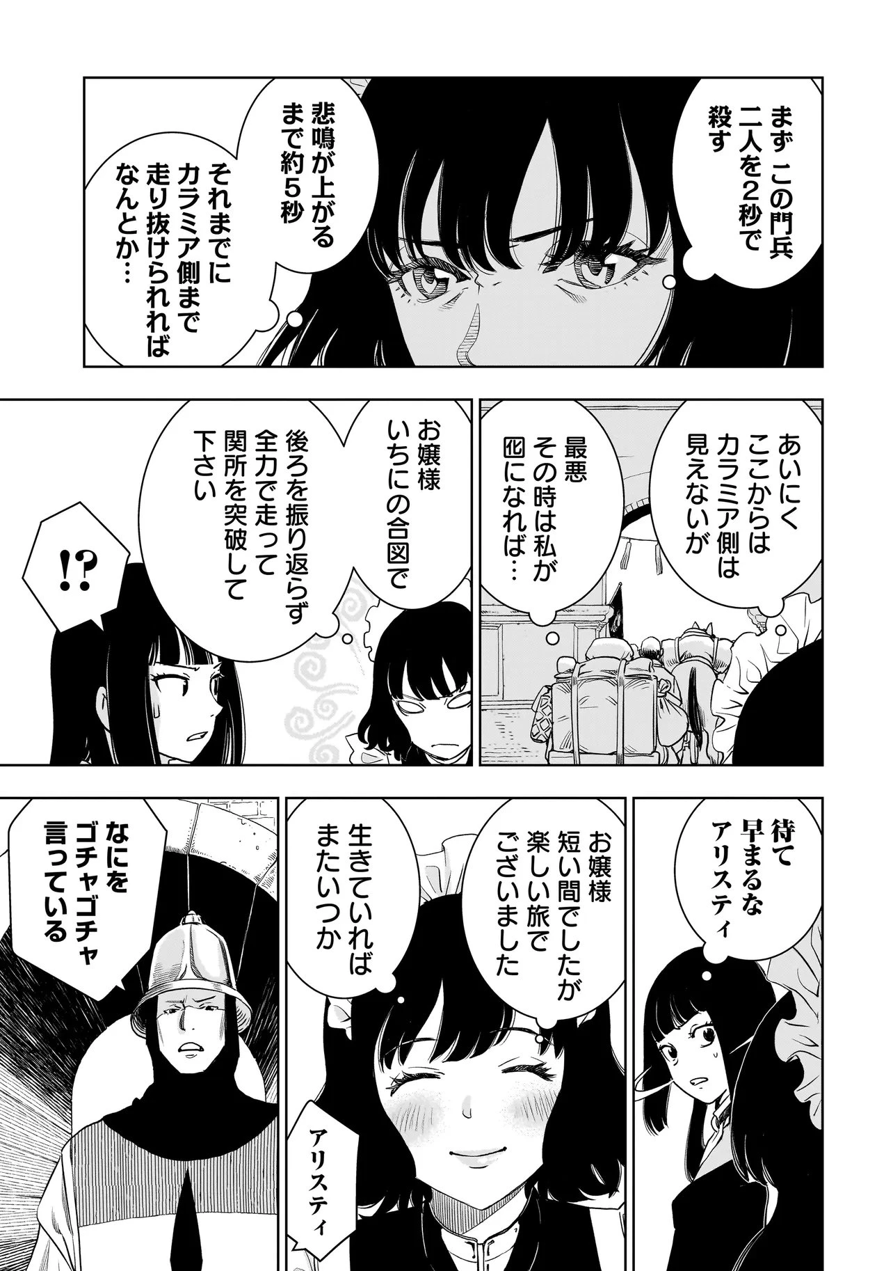追放令嬢、クラフトしながらキャンピングカーで異世界を旅します 第4話 - 3