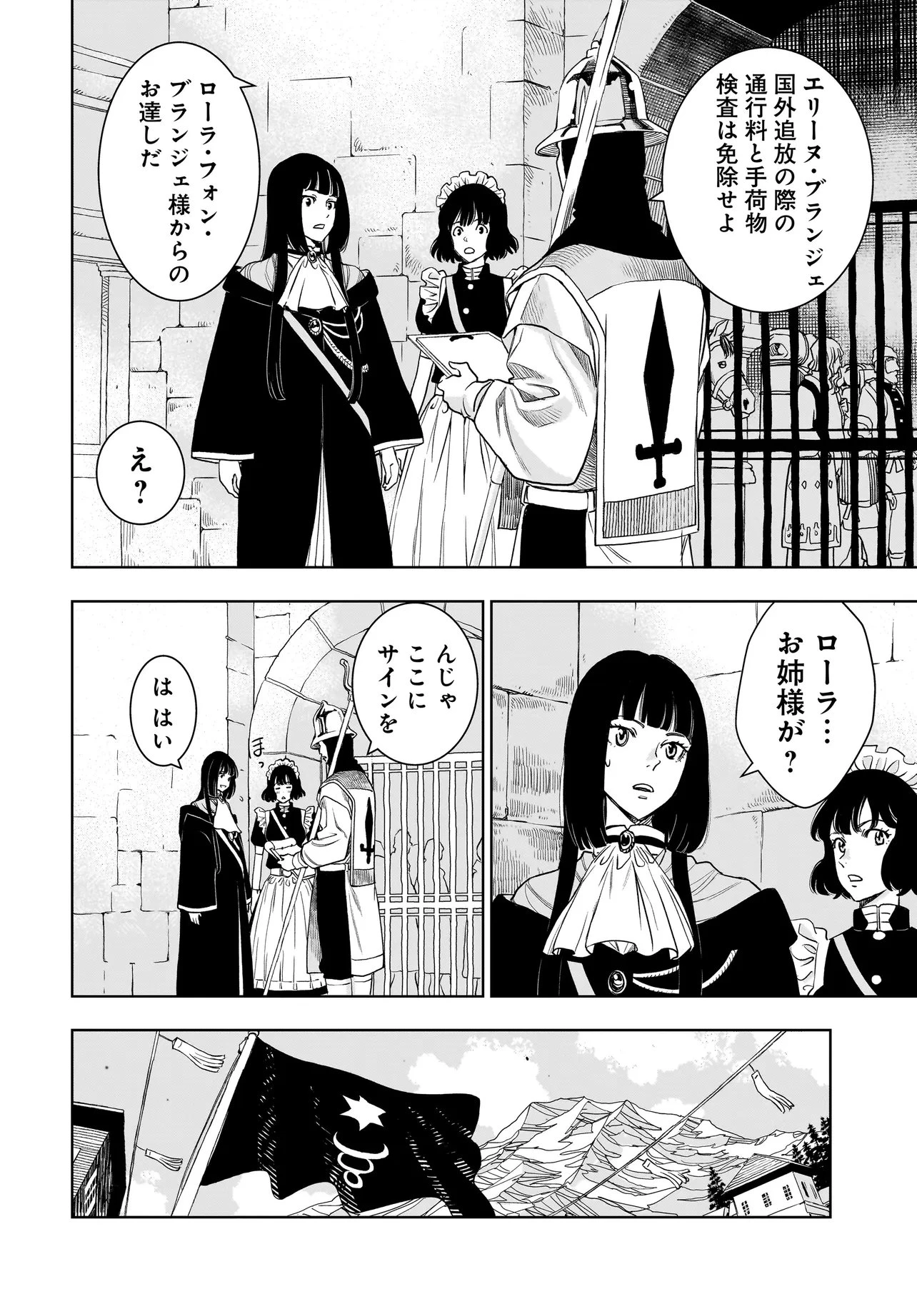 追放令嬢、クラフトしながらキャンピングカーで異世界を旅します 第4話 - 4