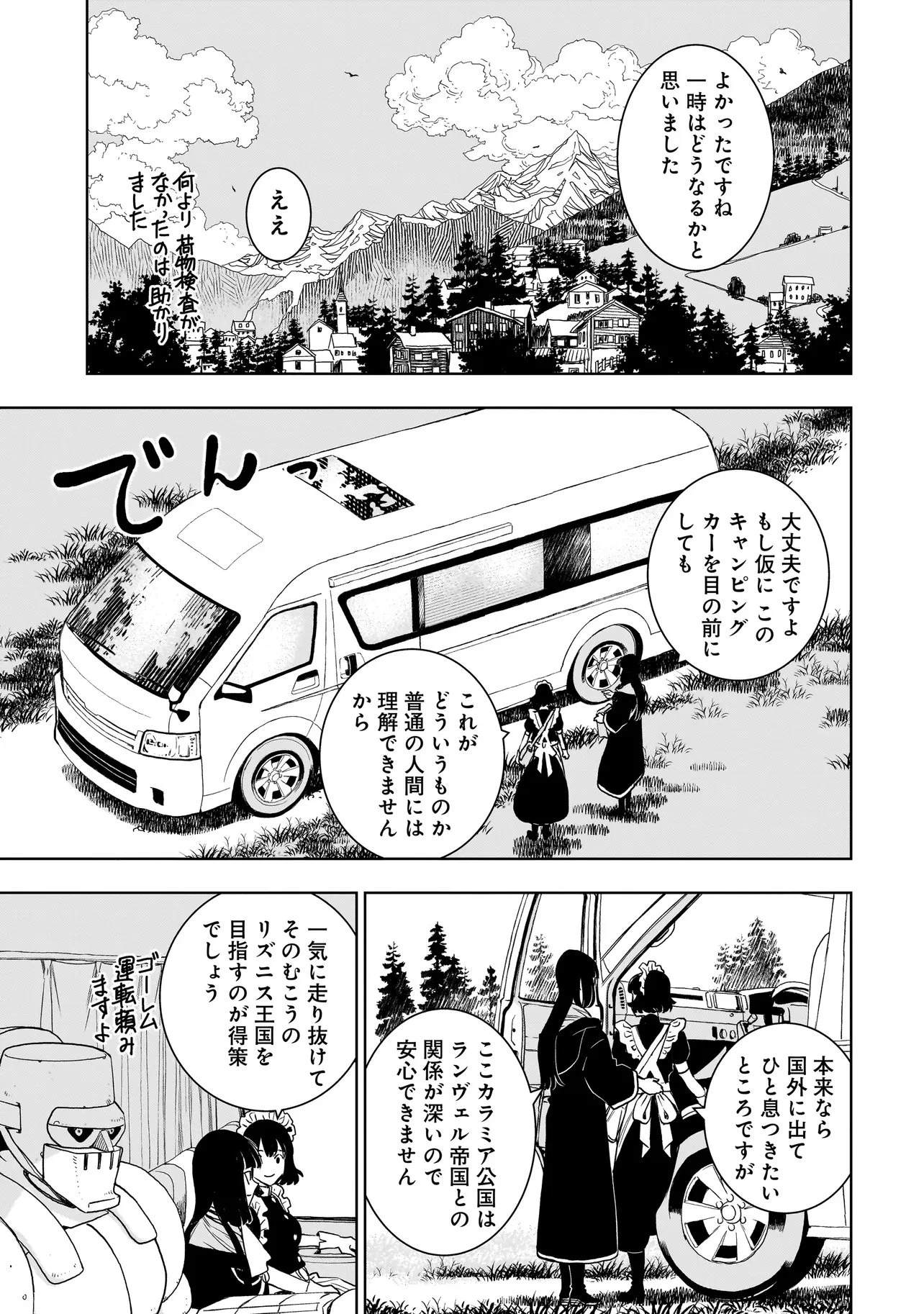 追放令嬢、クラフトしながらキャンピングカーで異世界を旅します 第4話 - 5