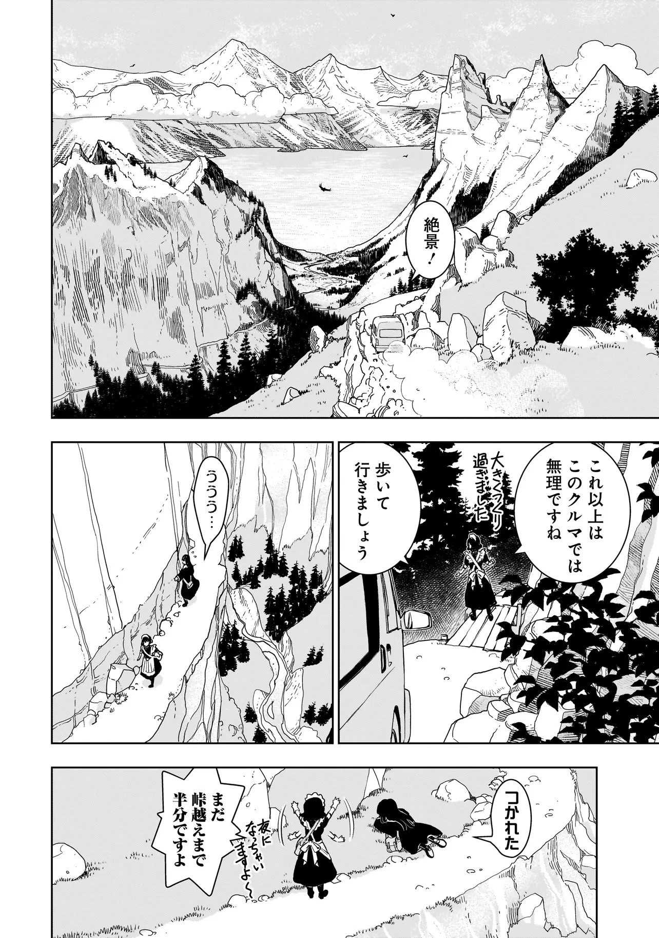 追放令嬢、クラフトしながらキャンピングカーで異世界を旅します 第4話 - 6