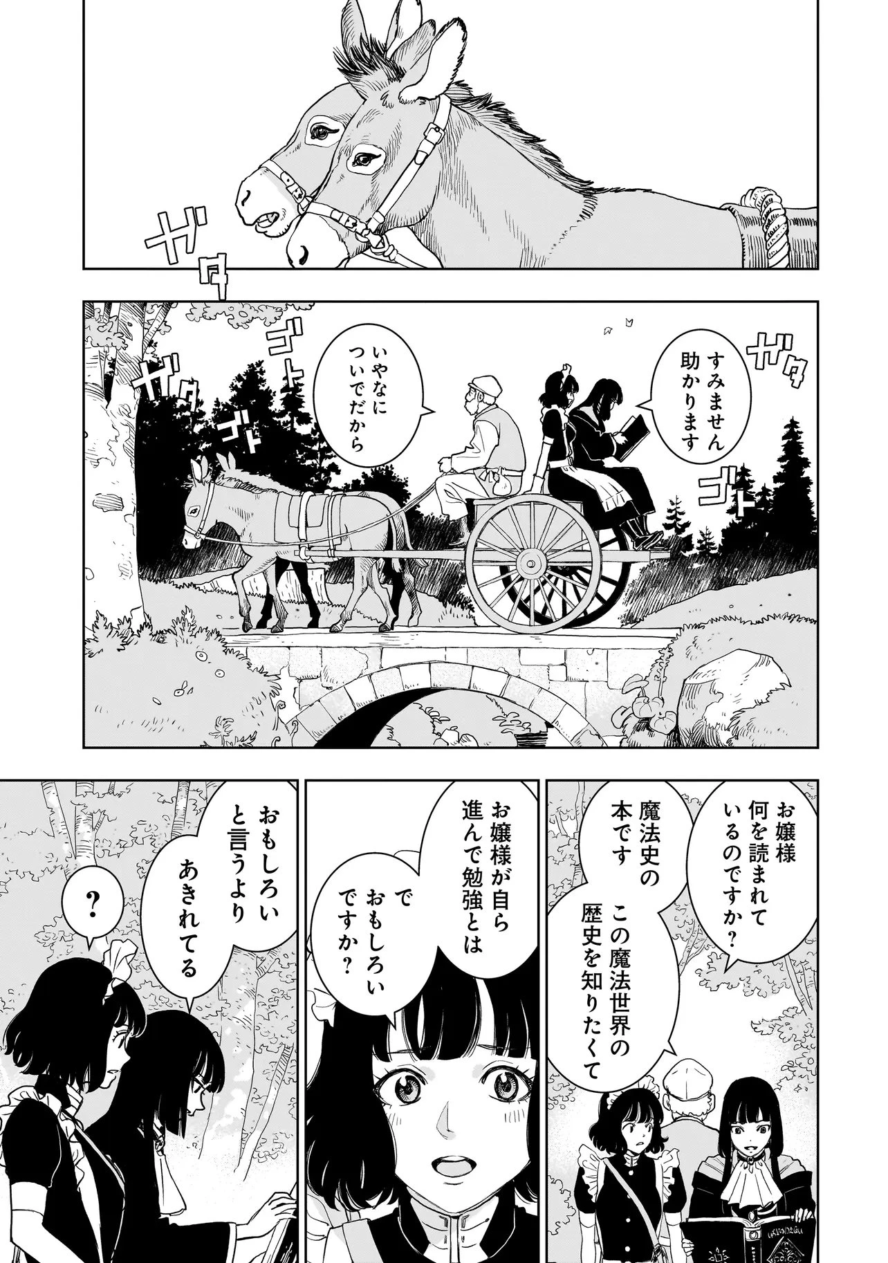 追放令嬢、クラフトしながらキャンピングカーで異世界を旅します 第4話 - 7