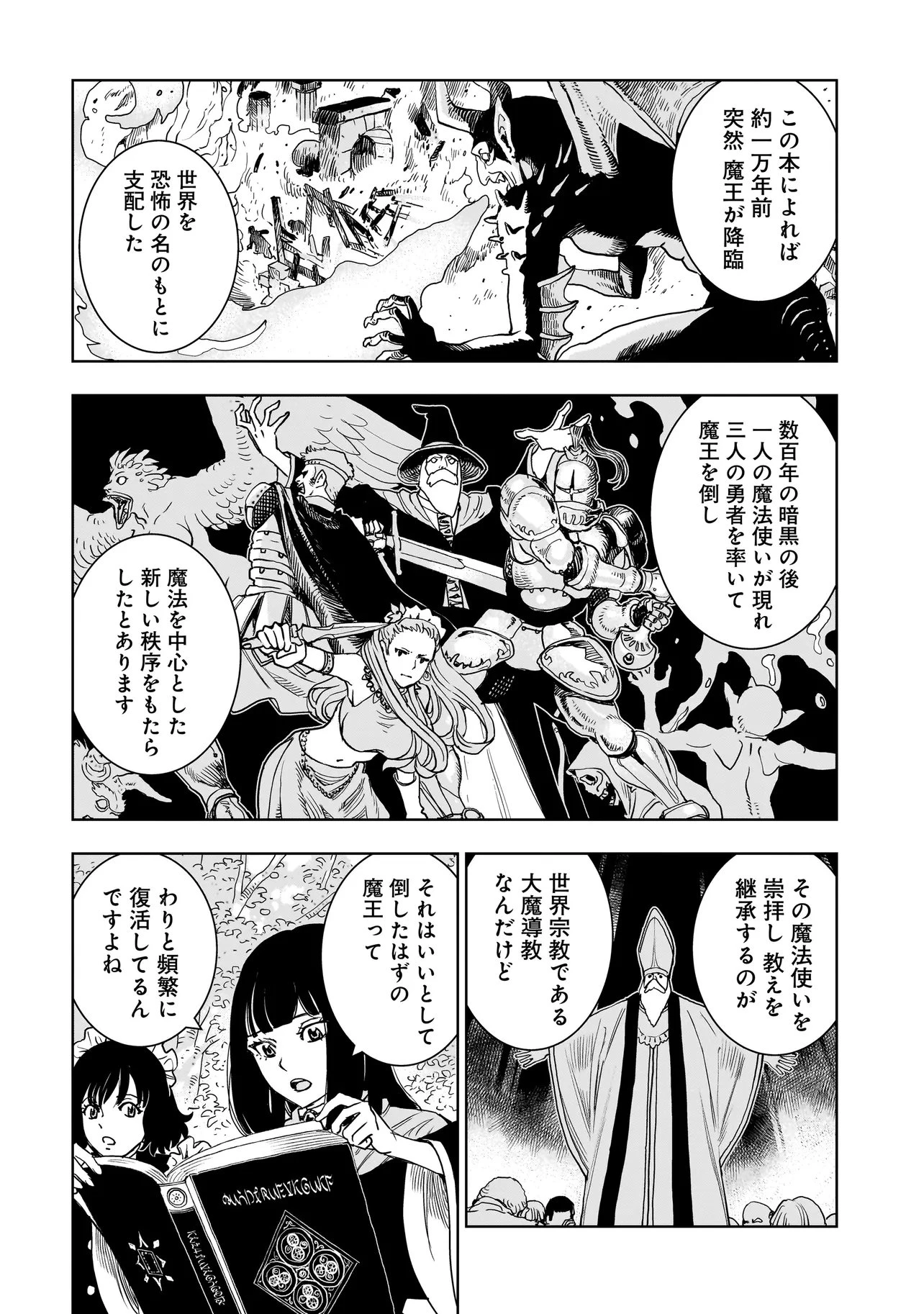 追放令嬢、クラフトしながらキャンピングカーで異世界を旅します 第4話 - 8