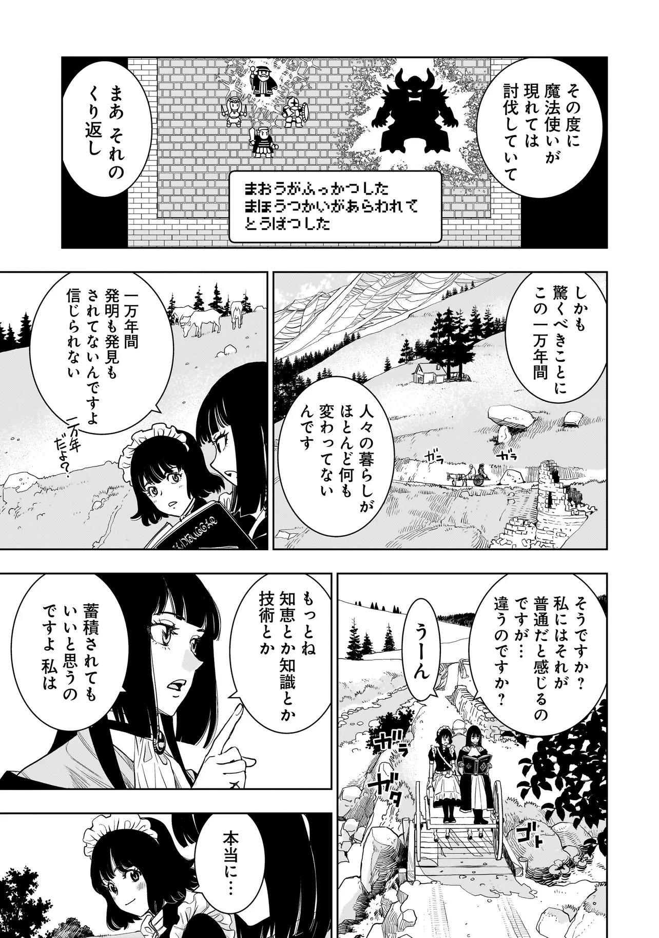 追放令嬢、クラフトしながらキャンピングカーで異世界を旅します 第4話 - 9