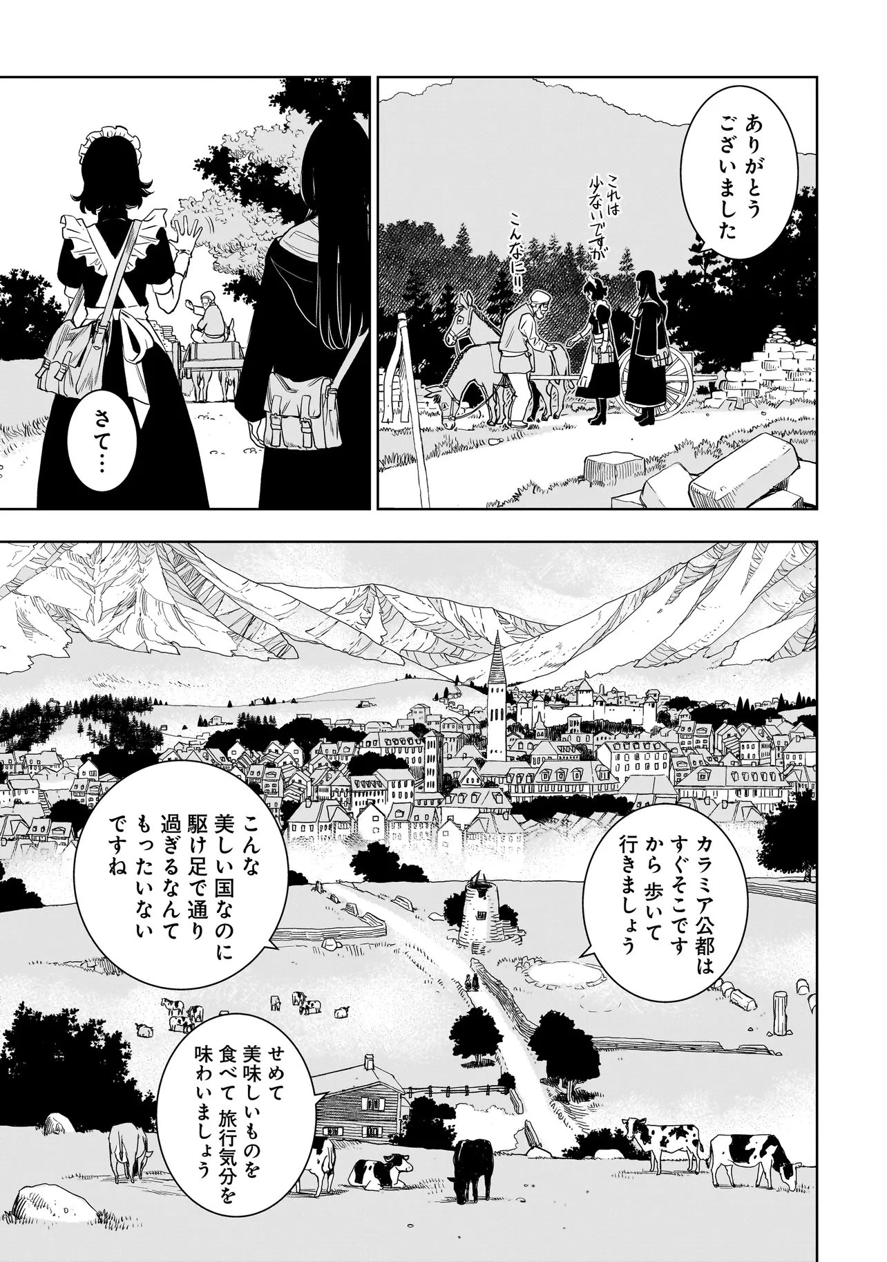 追放令嬢、クラフトしながらキャンピングカーで異世界を旅します 第4話 - 11