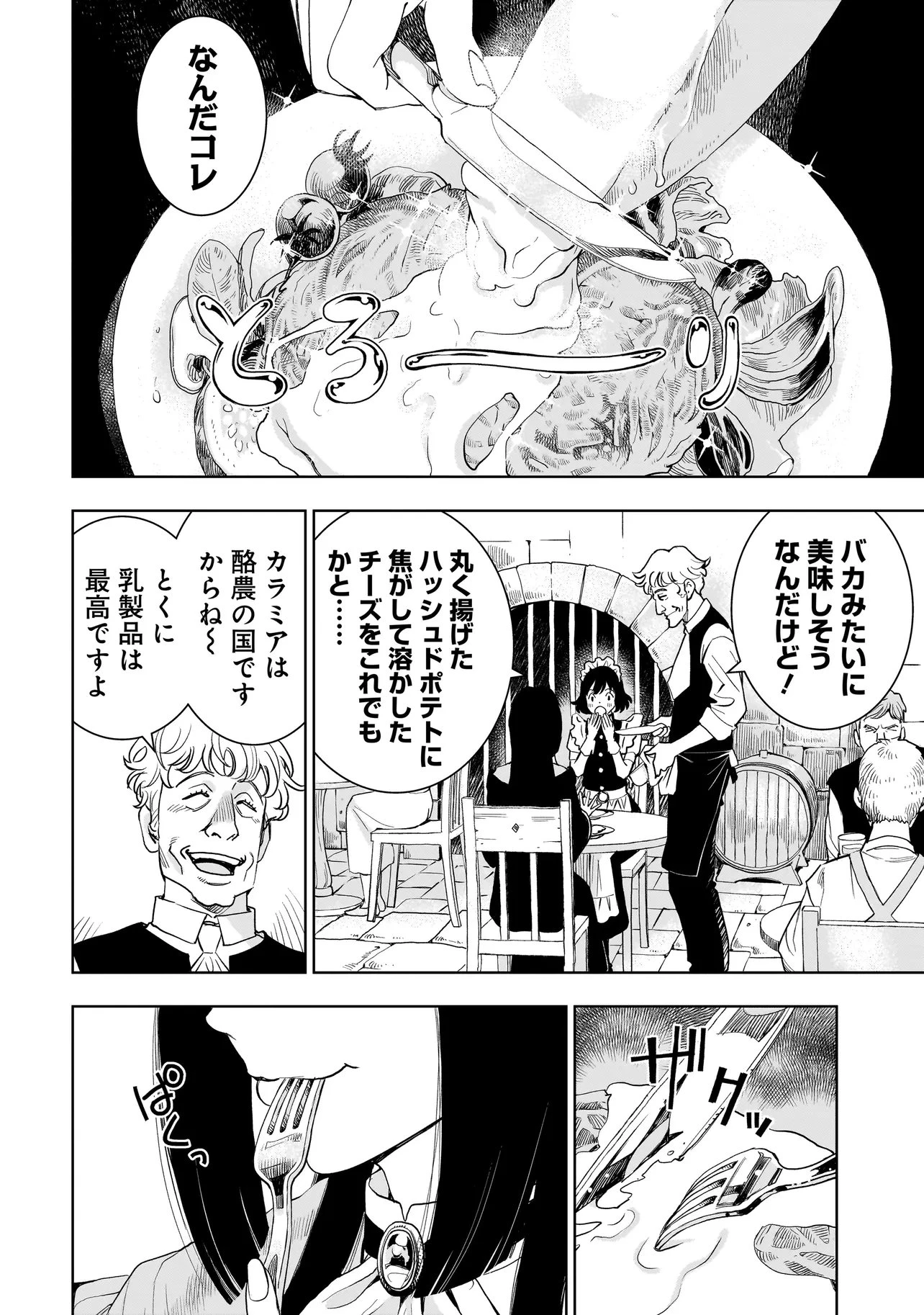 追放令嬢、クラフトしながらキャンピングカーで異世界を旅します 第4話 - 12