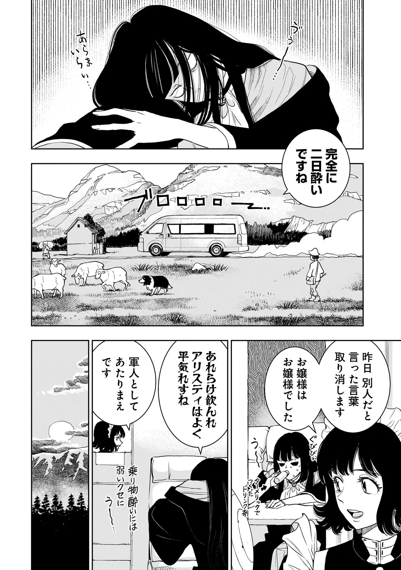 追放令嬢、クラフトしながらキャンピングカーで異世界を旅します 第4話 - 14