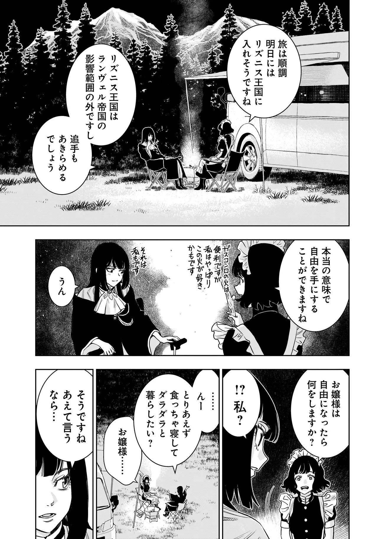 追放令嬢、クラフトしながらキャンピングカーで異世界を旅します 第4話 - 15