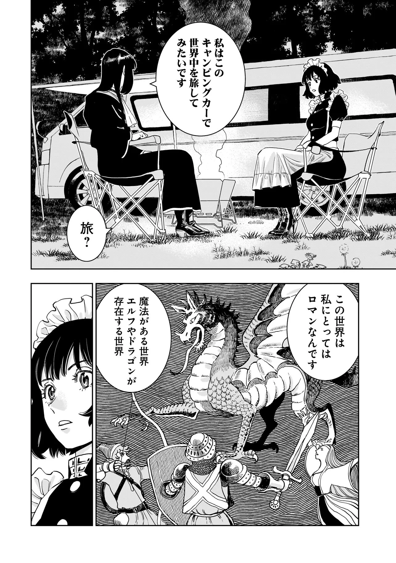 追放令嬢、クラフトしながらキャンピングカーで異世界を旅します 第4話 - 16