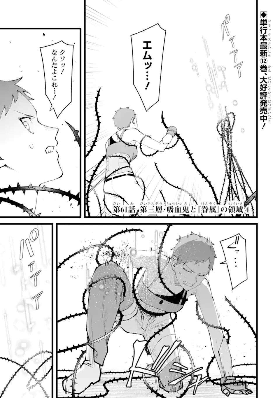 難攻不落の魔王城へようこそ ～デバフは不要と勇者パーティーを追い出された黒魔導士、魔王軍の最高幹部に迎えられる～ 第61話 - 1