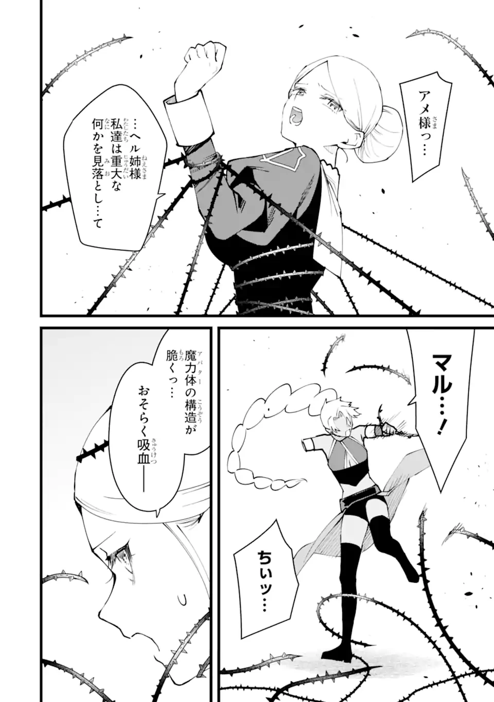 難攻不落の魔王城へようこそ ～デバフは不要と勇者パーティーを追い出された黒魔導士、魔王軍の最高幹部に迎えられる～ 第61話 - 2