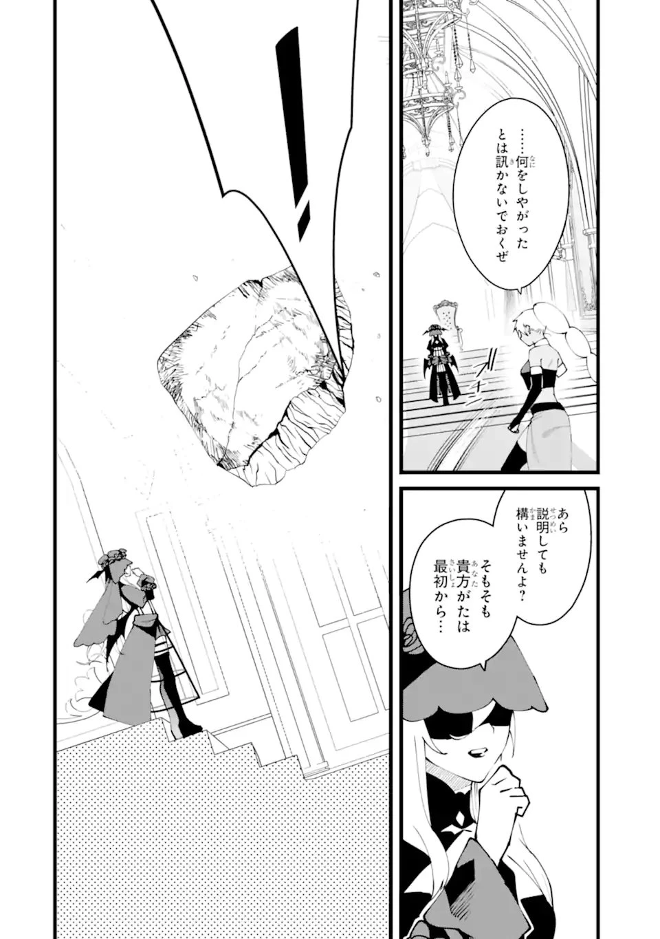 難攻不落の魔王城へようこそ ～デバフは不要と勇者パーティーを追い出された黒魔導士、魔王軍の最高幹部に迎えられる～ 第61話 - 4