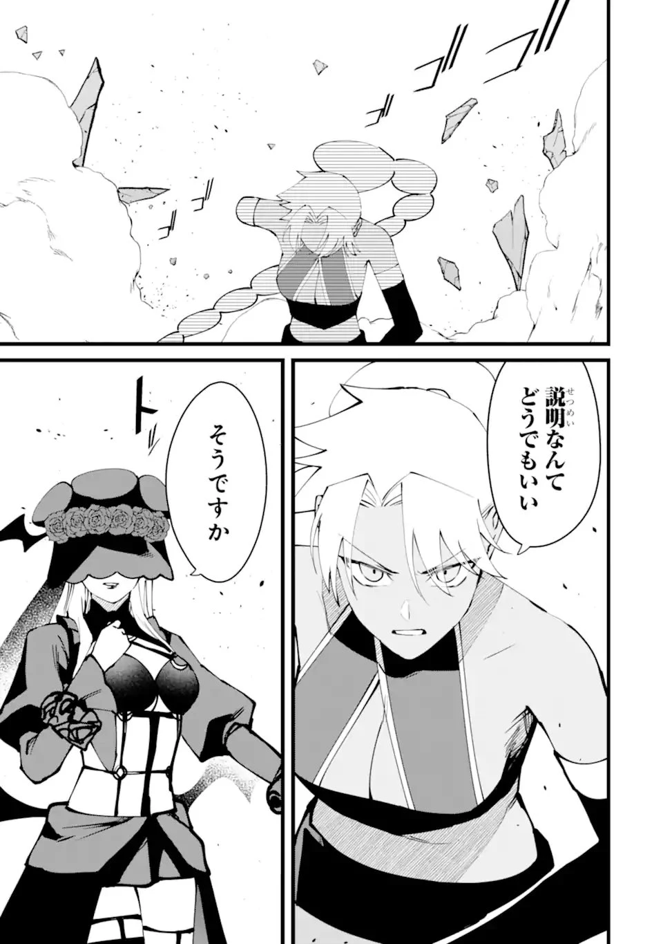 難攻不落の魔王城へようこそ ～デバフは不要と勇者パーティーを追い出された黒魔導士、魔王軍の最高幹部に迎えられる～ 第61話 - 7