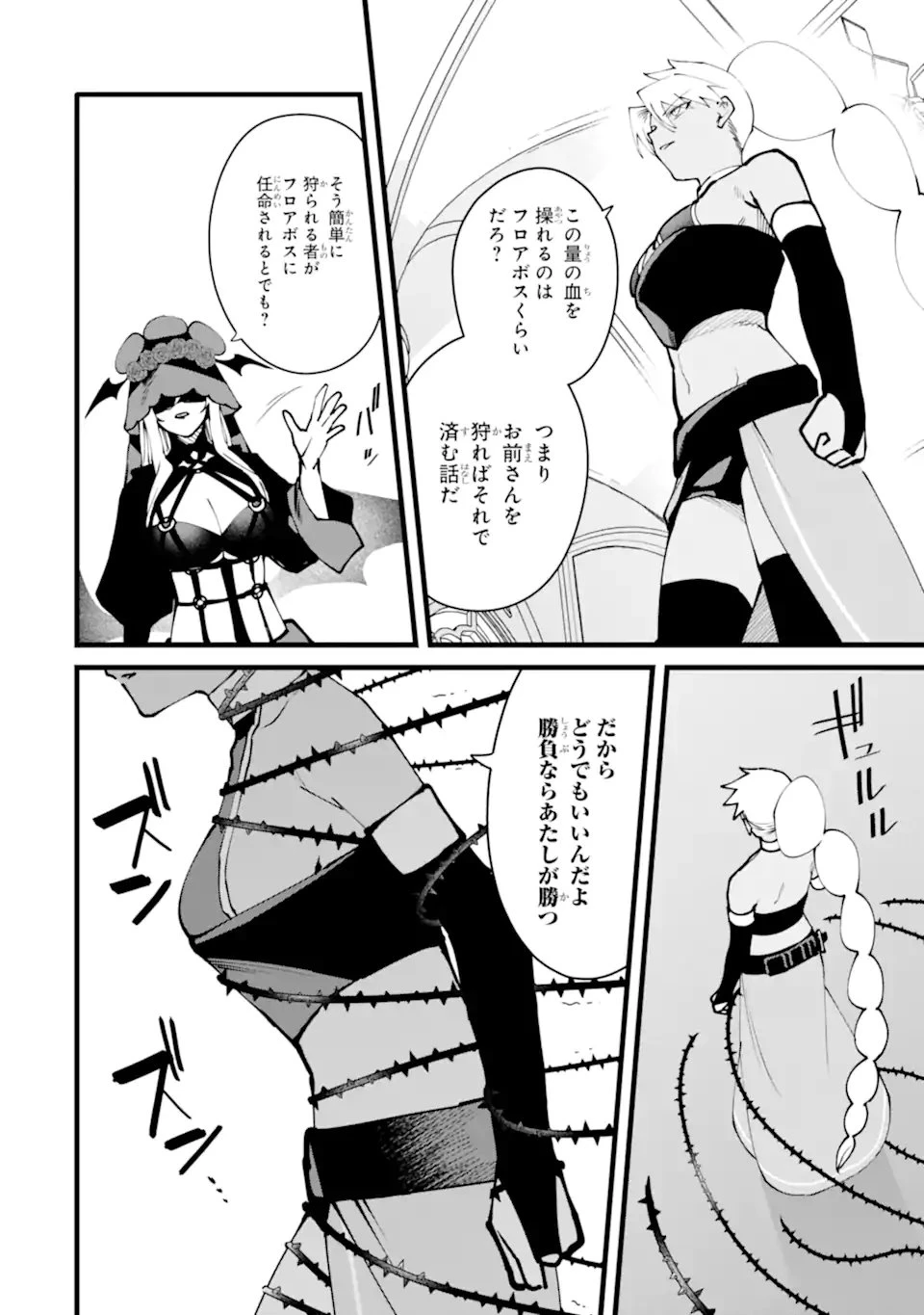 難攻不落の魔王城へようこそ ～デバフは不要と勇者パーティーを追い出された黒魔導士、魔王軍の最高幹部に迎えられる～ 第61話 - 8