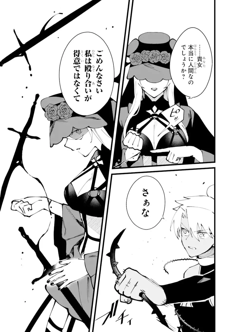 難攻不落の魔王城へようこそ ～デバフは不要と勇者パーティーを追い出された黒魔導士、魔王軍の最高幹部に迎えられる～ 第61話 - 9