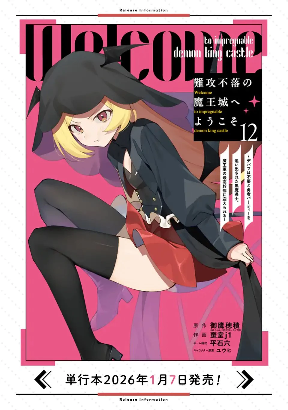 難攻不落の魔王城へようこそ ～デバフは不要と勇者パーティーを追い出された黒魔導士、魔王軍の最高幹部に迎えられる～ 第61話 - 10