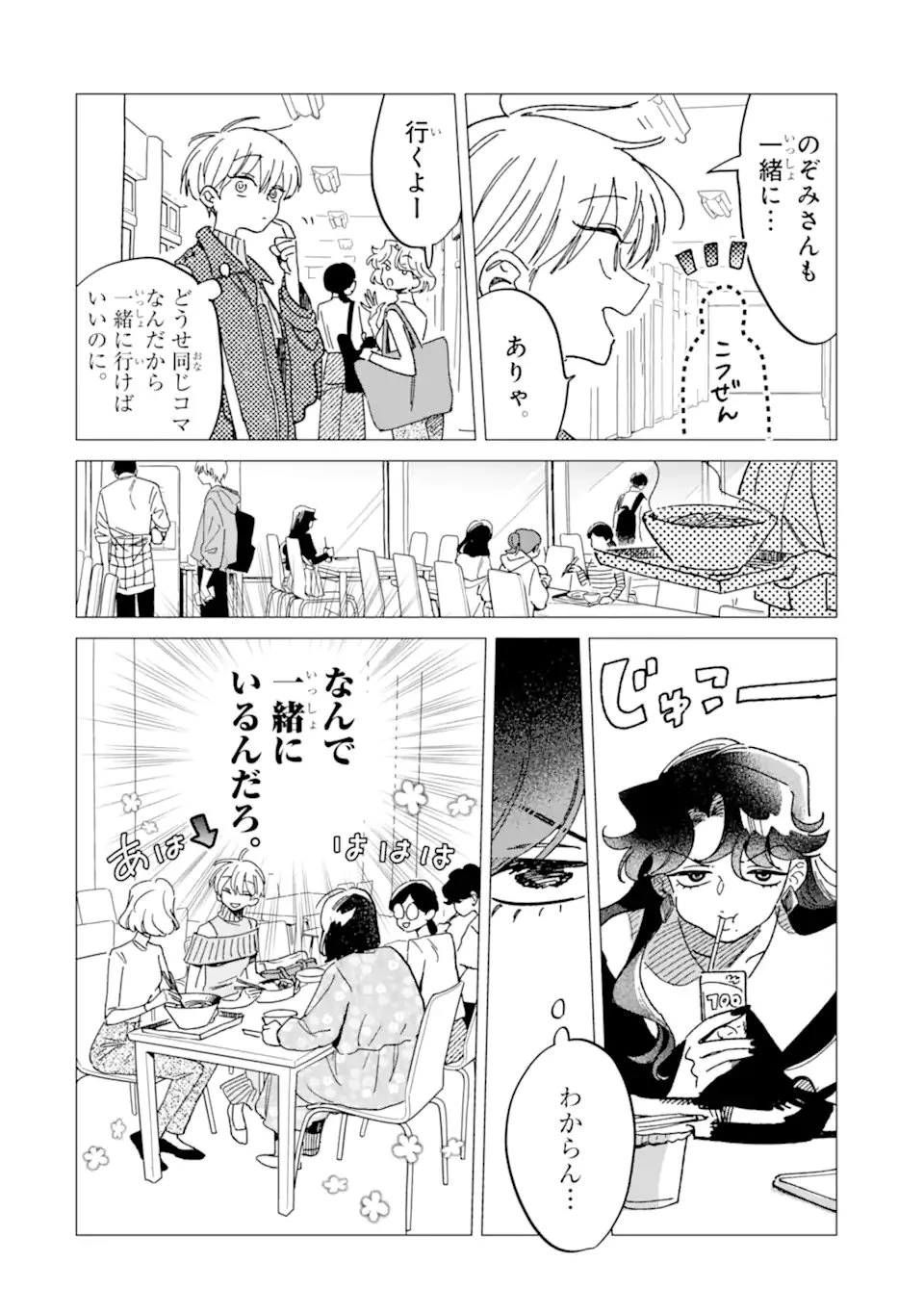 「かわいい」は、ときどき苦しい。 第8話 - 4