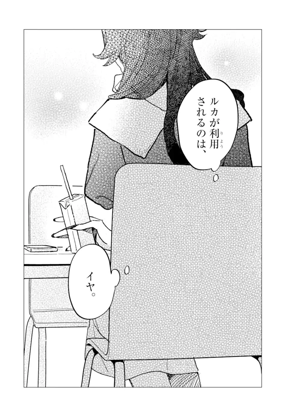 「かわいい」は、ときどき苦しい。 第8話 - 6