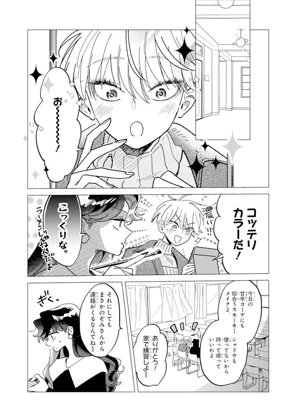 「かわいい」は、ときどき苦しい。 第8話 - 7