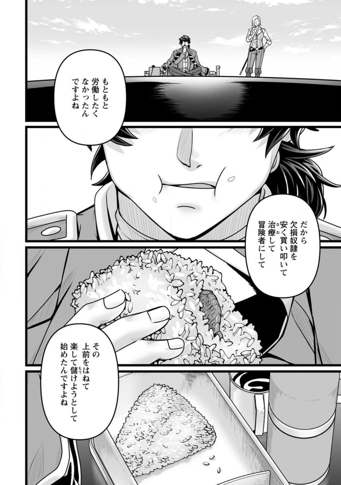異世界で 上前はねて 生きていく~再生魔法使いのゆるふわ人材派遣生活~ 第59話 - 2