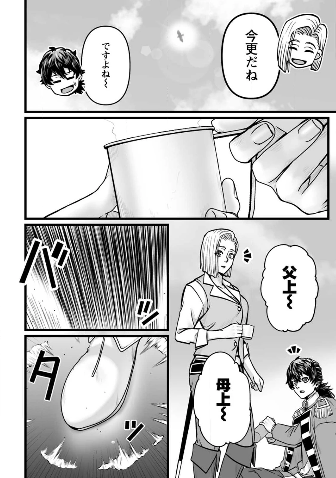 異世界で 上前はねて 生きていく~再生魔法使いのゆるふわ人材派遣生活~ 第59話 - 6