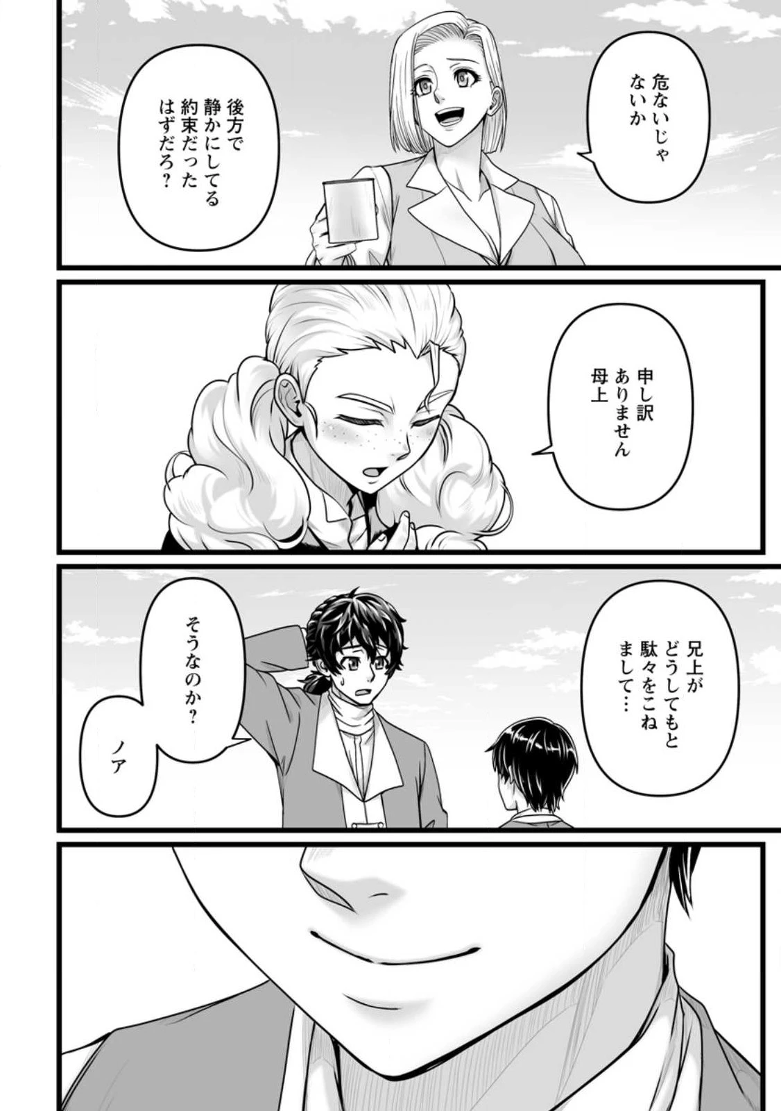 異世界で 上前はねて 生きていく~再生魔法使いのゆるふわ人材派遣生活~ 第59話 - 8