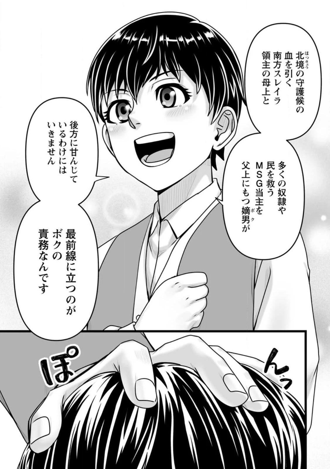 異世界で 上前はねて 生きていく~再生魔法使いのゆるふわ人材派遣生活~ 第59話 - 9