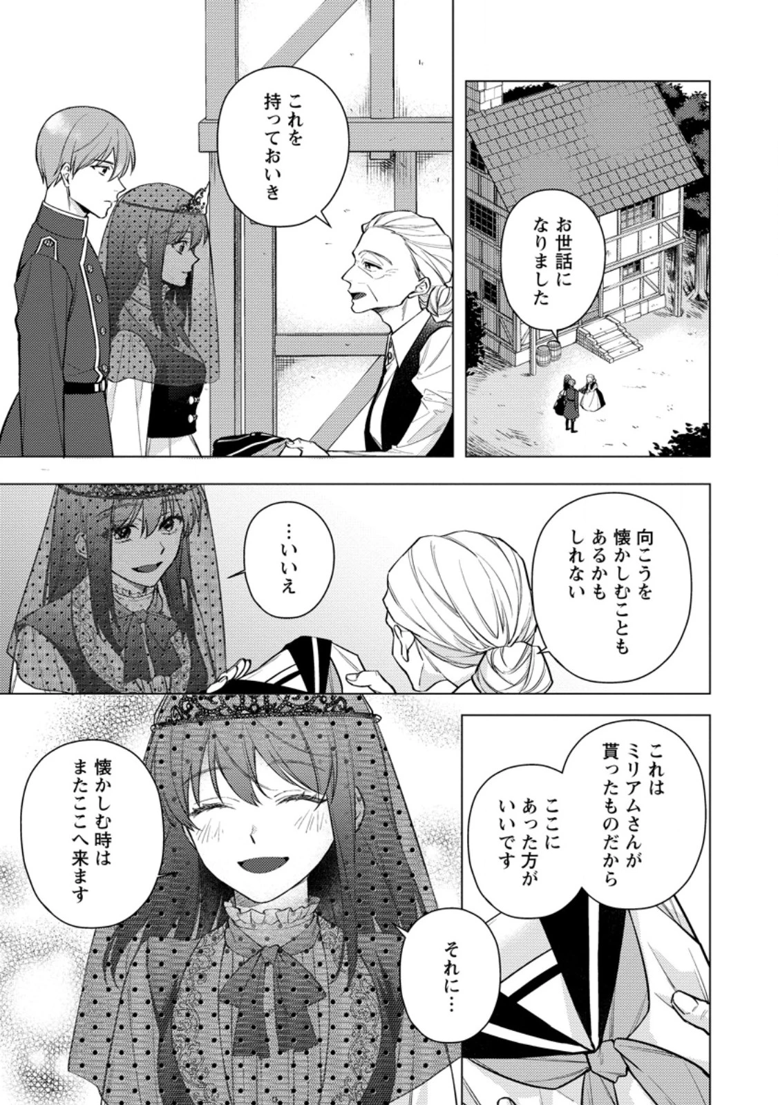 ヴェールの聖女～醜いと誤解された聖女、イケメン護衛騎士に溺愛される～ 第27話 - 1