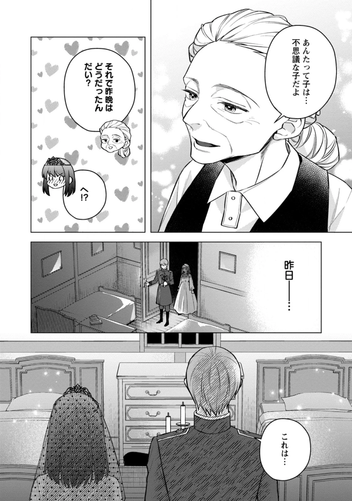 ヴェールの聖女～醜いと誤解された聖女、イケメン護衛騎士に溺愛される～ 第27話 - 2