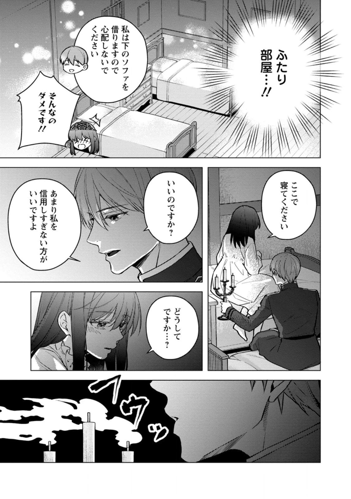 ヴェールの聖女～醜いと誤解された聖女、イケメン護衛騎士に溺愛される～ 第27話 - 3