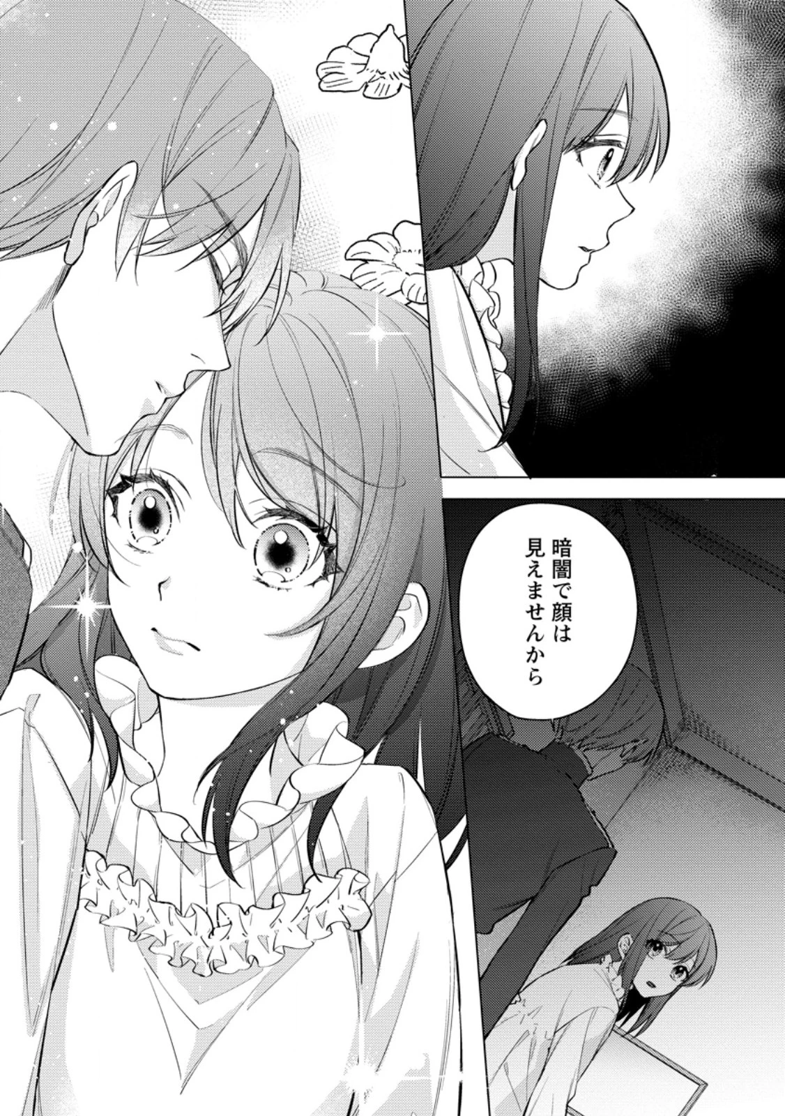 ヴェールの聖女～醜いと誤解された聖女、イケメン護衛騎士に溺愛される～ 第27話 - 4