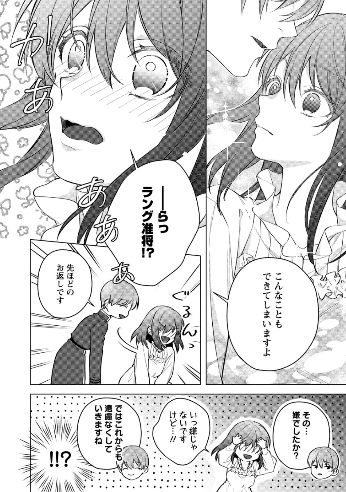 ヴェールの聖女～醜いと誤解された聖女、イケメン護衛騎士に溺愛される～ 第27話 - 6