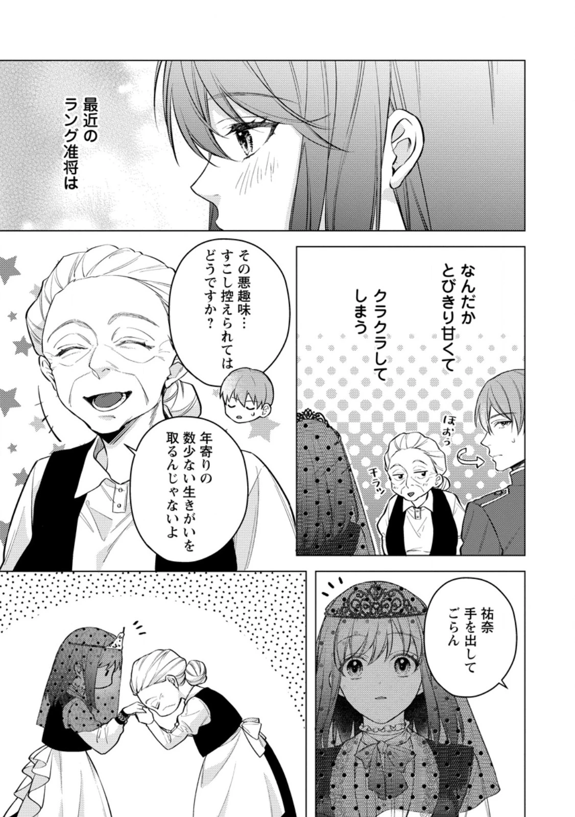 ヴェールの聖女～醜いと誤解された聖女、イケメン護衛騎士に溺愛される～ 第27話 - 7