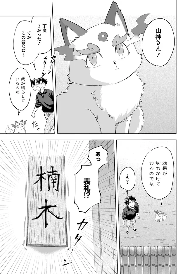 神の庭付き楠木邸 第42話 - 5