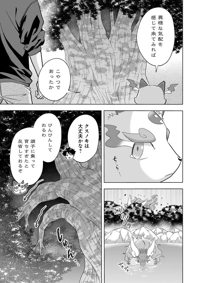 神の庭付き楠木邸 第42話 - 7
