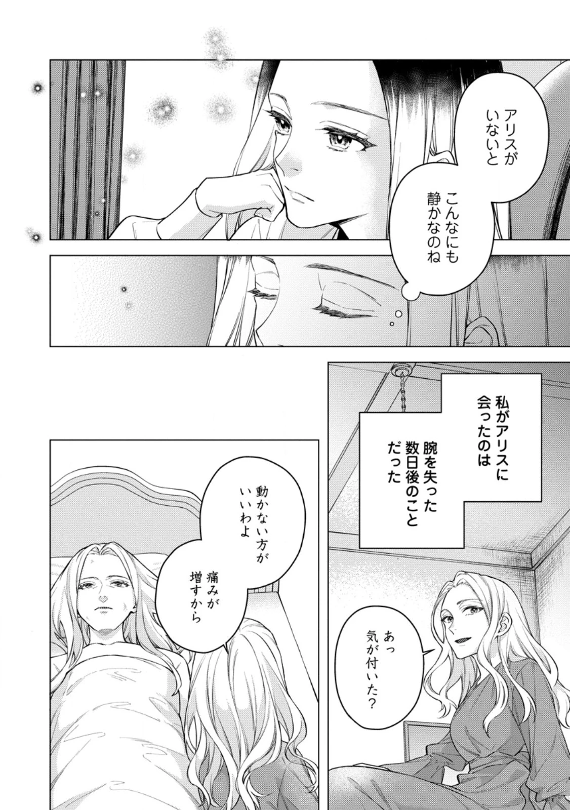 ヴェールの聖女～醜いと誤解された聖女、イケメン護衛騎士に溺愛される～ 第27話 - 10