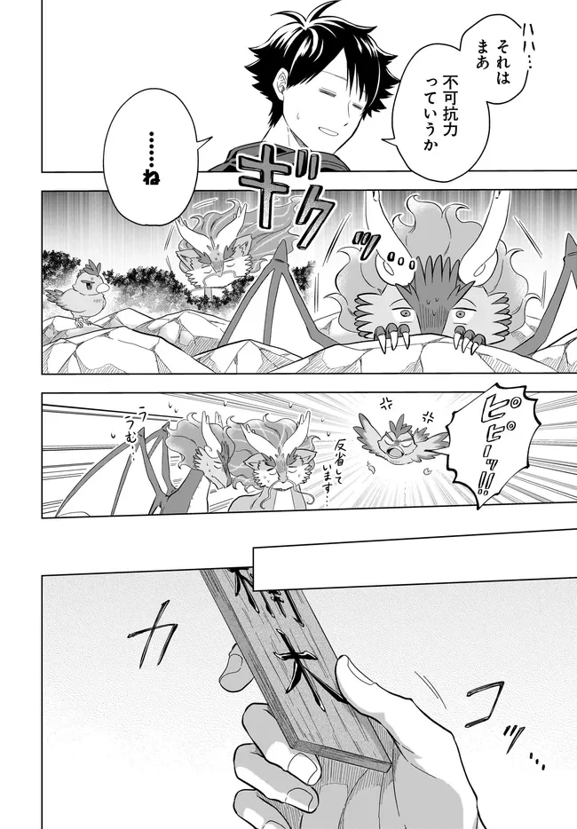 神の庭付き楠木邸 第42話 - 8