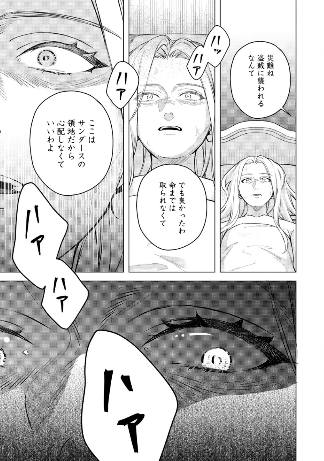 ヴェールの聖女～醜いと誤解された聖女、イケメン護衛騎士に溺愛される～ 第27話 - 11