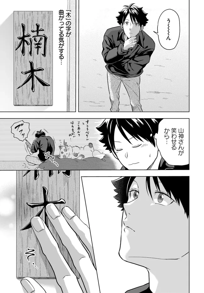 神の庭付き楠木邸 第42話 - 9