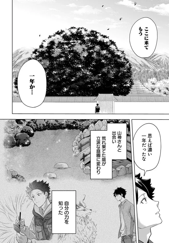 神の庭付き楠木邸 第42話 - 10