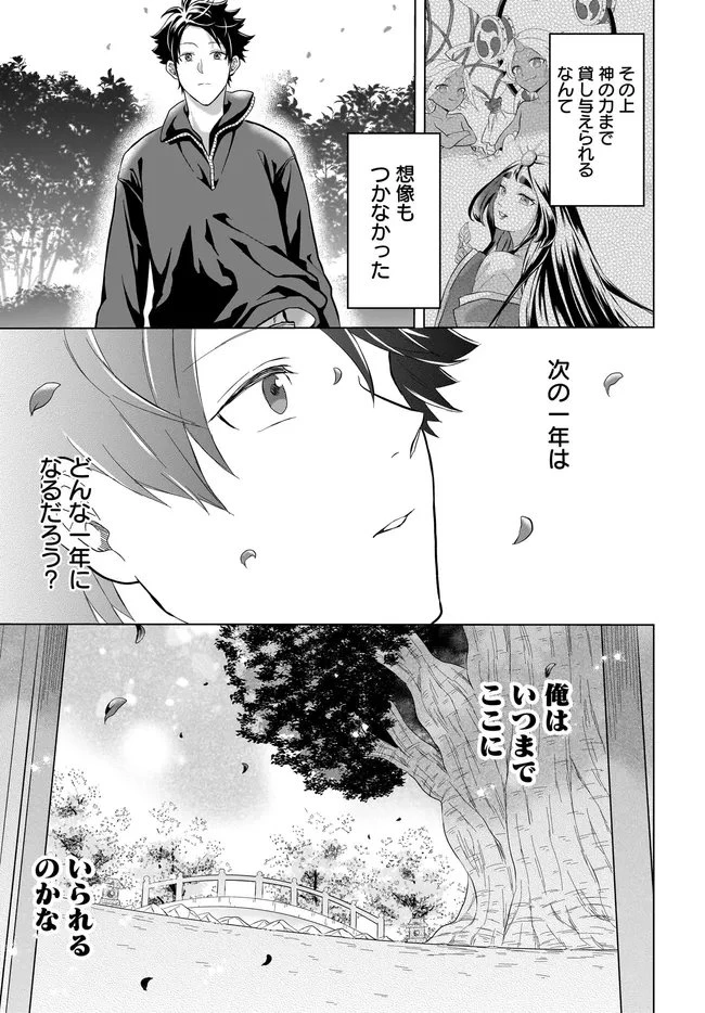 神の庭付き楠木邸 第42話 - 11