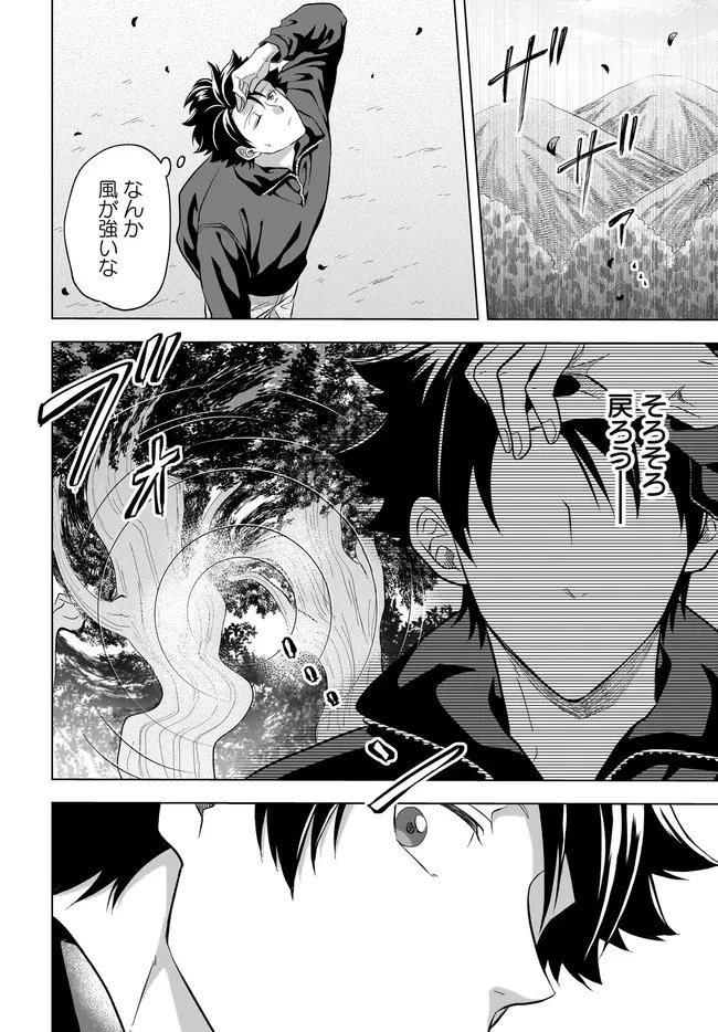 神の庭付き楠木邸 第42話 - 12