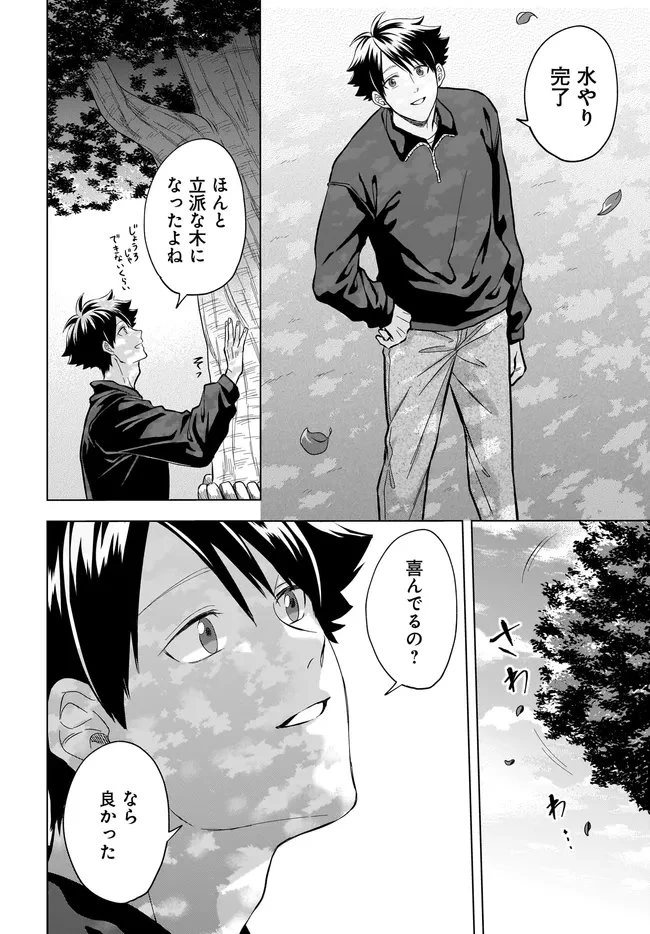 神の庭付き楠木邸 第41話 - 2