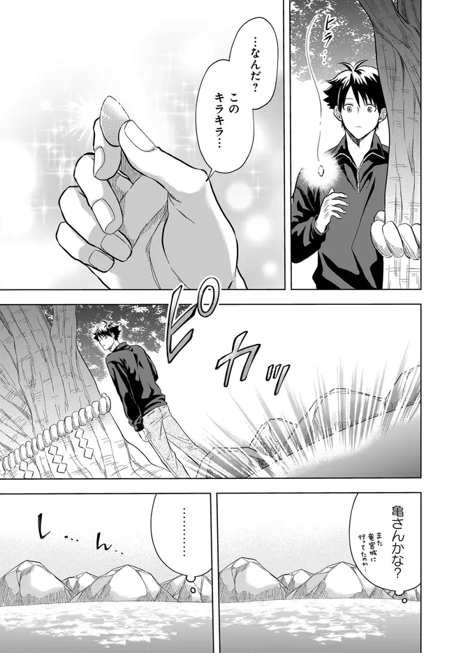 神の庭付き楠木邸 第41話 - 3