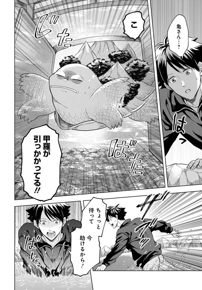 神の庭付き楠木邸 第41話 - 4