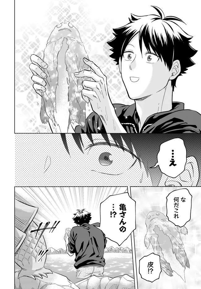 神の庭付き楠木邸 第41話 - 6